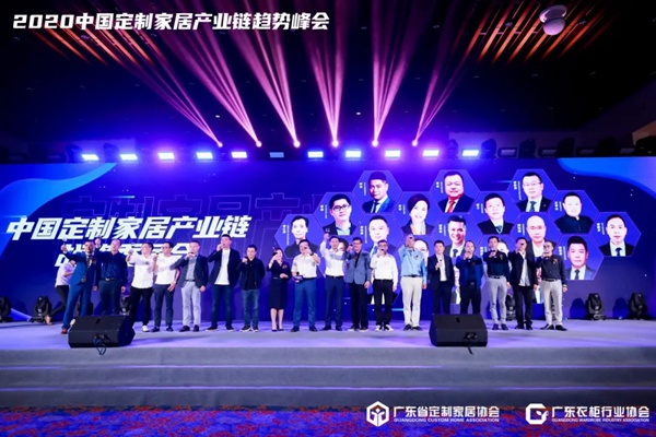 “创新趋势·创变不止”2020中国定制家居产业链趋势峰会圆满收官