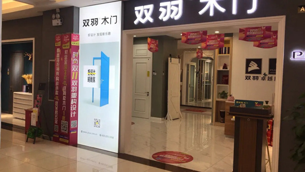 双羽木门以真诚换取真诚，以专业赢得信任