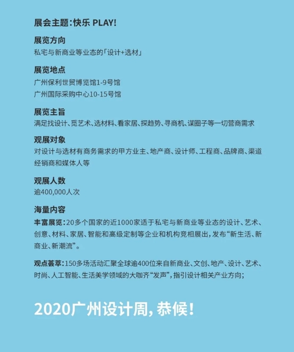 研几门窗邀您参加2020广州设计周