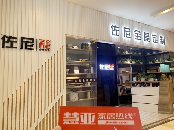 区域考察|佐尼衣柜:为您定制艺术生活