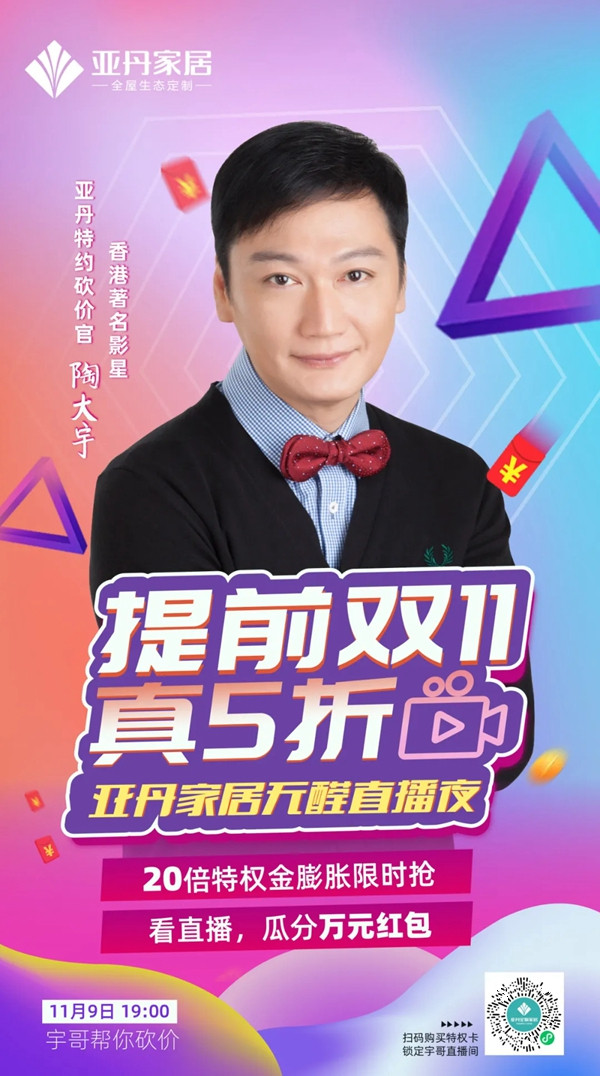 亚丹家居邀请陶大宇为你解锁百万福利！