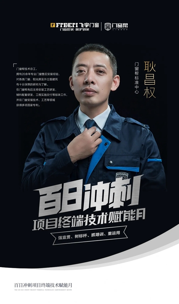 飞宇门窗终端赋能全国大联动正式启动