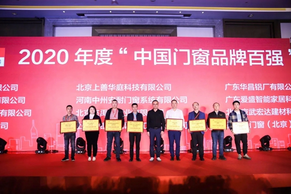 重磅消息！沃伦门窗荣膺“中国门窗品牌百强”称号