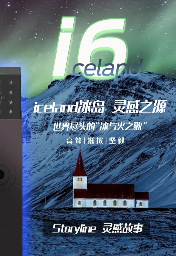 西勒奇新品i6智能锁--震撼来袭