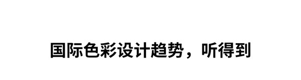 2020广州设计周“双十一”拜勒尼看点来袭