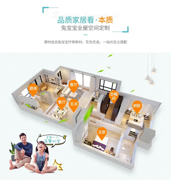 兔宝宝全屋定制：健康定制 让家更好！