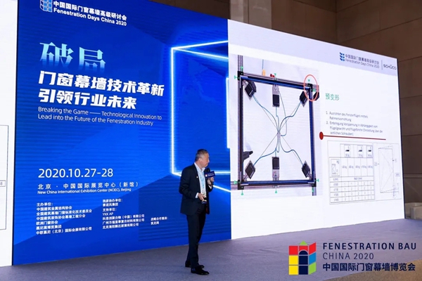 旭格专家参与FDC中国国际门窗幕墙高级研讨会,好哇塞 旭格专家参与FDC中国国际门窗幕墙高级研讨会,好哇塞