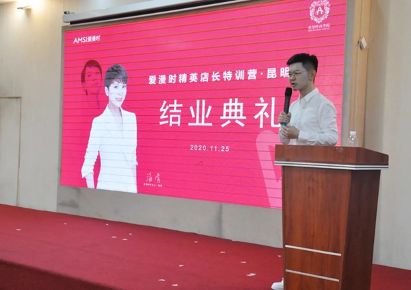 爱漫时精英店长特训营昆明站圆满落幕