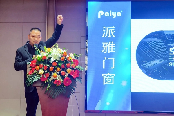 派雅门窗“翱翔2020”区域经销商交流会暨3D云设计培训会（如皋站）圆满成功