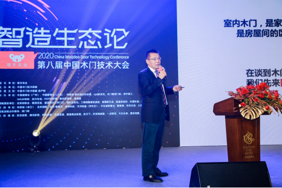 “智造生态论-煜丰实业·2020第八届中国木门技术大会”在广州召开