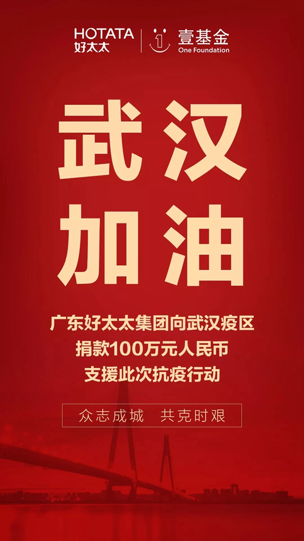 好太太集团荣获【突出贡献民营企业】称号
