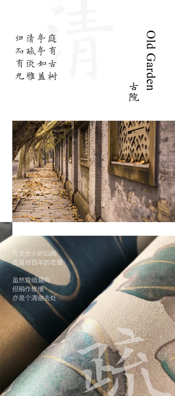 雅琪诺：古院 Old Garden /B613