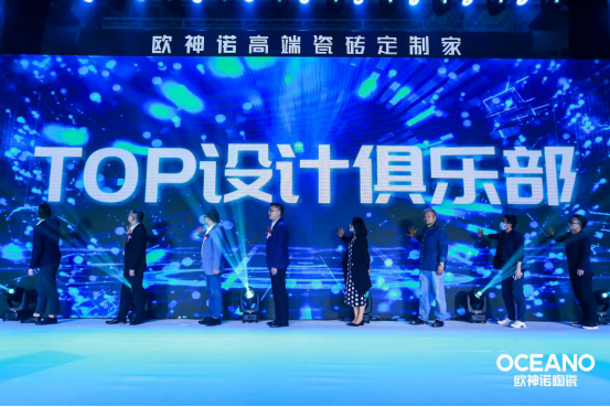 刷新行业风向！欧神诺陶瓷2021年新品发布会盛大开启
