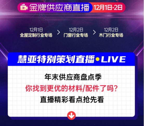 慧亚优选金牌供应商特别直播即将开播，安泰建筑胶邀您前来围观！