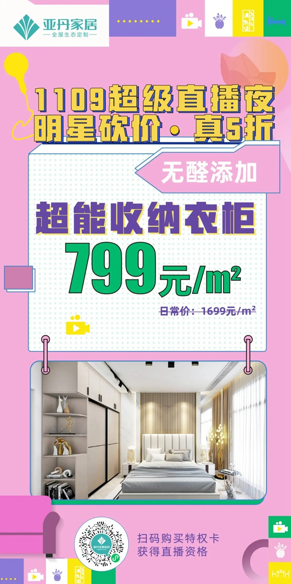 亚丹家居邀请陶大宇为你解锁百万福利！