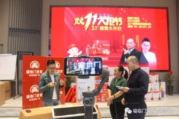 福临门世家双11大抢节活动线上活动圆满成功