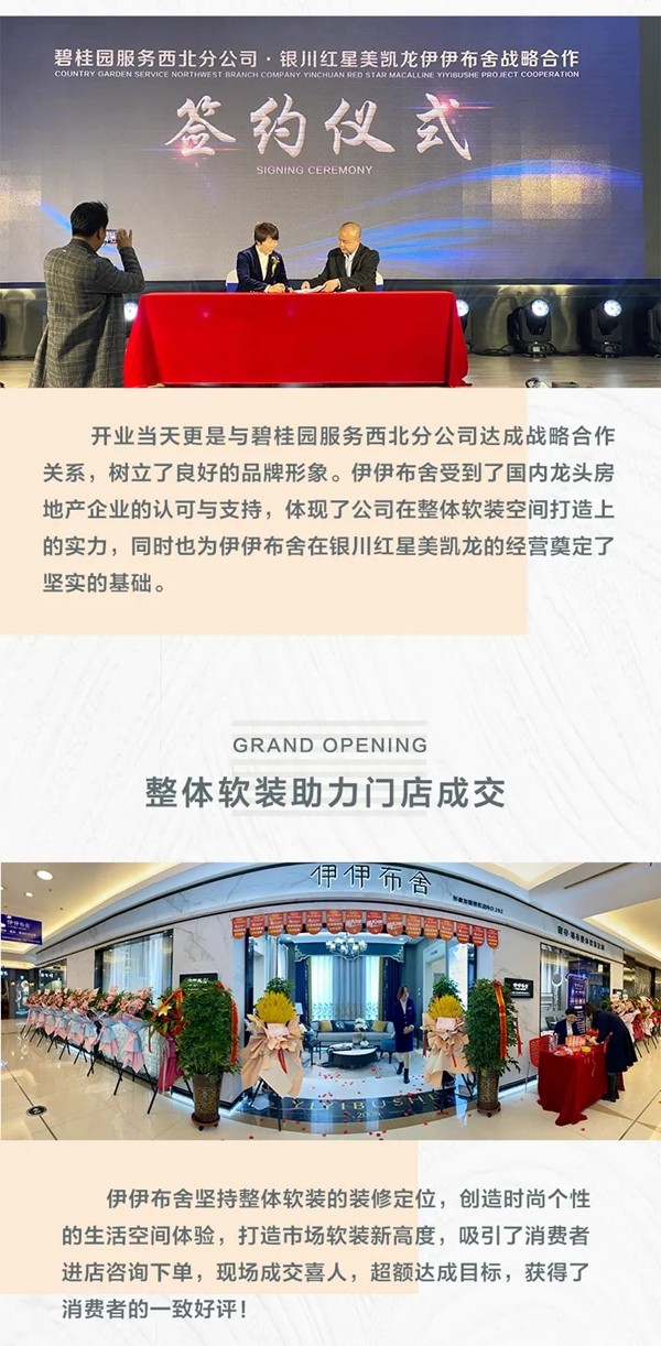 伊伊布舍品牌加盟，三城璀璨入驻红星美凯龙