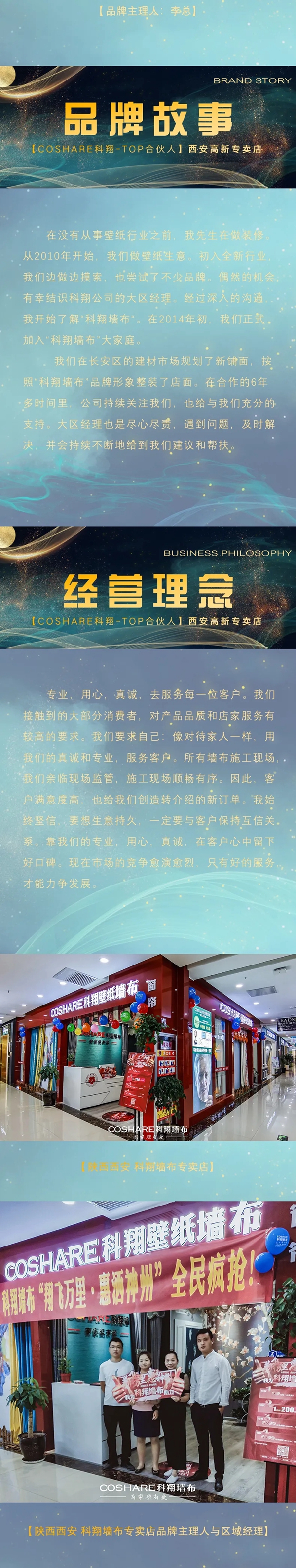 科翔墙布西安高新专卖店李总：真诚尤利，披荆斩棘