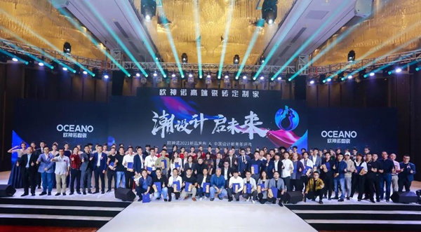 欧神诺2021新品发布会圆满举行，邀您体验全新家居潮流