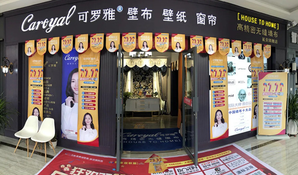 2020可罗雅墙布双十一特刊之 ——氛围布置