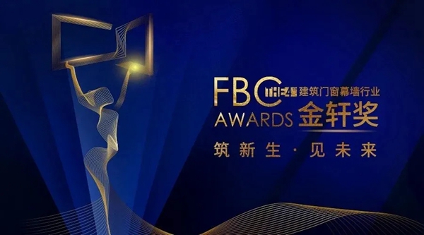 德技优品门窗荣获金轩奖两项大奖