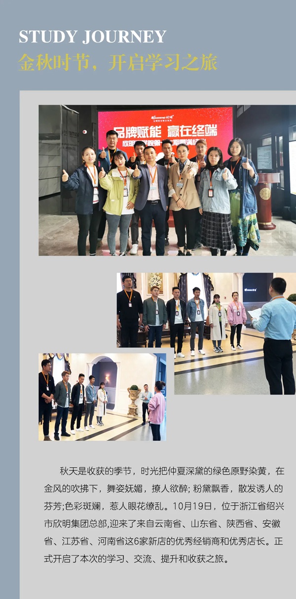 欣明窗帘精品第16届新店培训班圆满结业