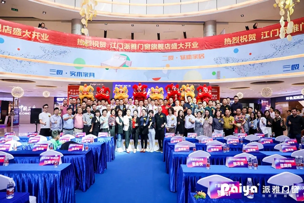 派雅门窗江门500方旗舰店盛大开业