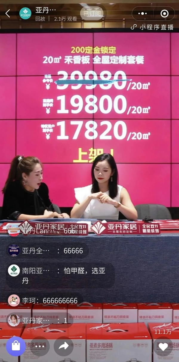陶大宇空降亚丹家居直播间，疯狂打call，引爆人气