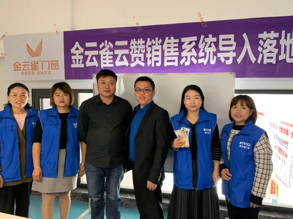 金云雀门窗云赞销售系统导入落地培训圆满落幕