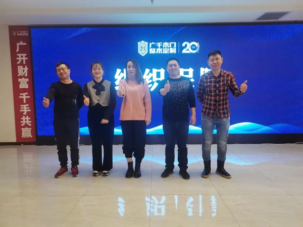 广千木门整木定制“飓风行动”启动暨招商动员会成功举行