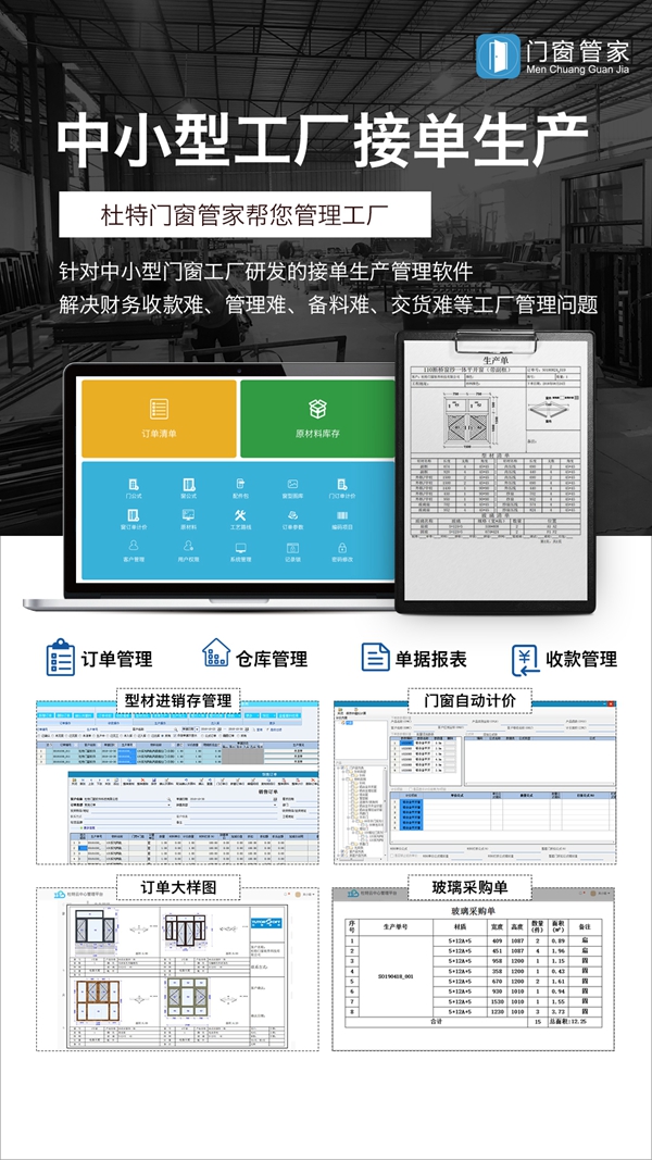 新品专刊新产品|杜特门窗软件：以技术推动行业进步