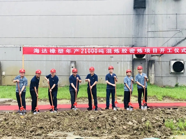 海达股份年产21000吨混炼胶密炼项目圆满封顶