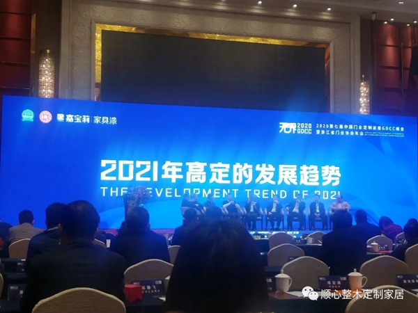 顺心整木家居荣获2020中国门业定制家居GDCC峰会“高定经销商首推品牌”
