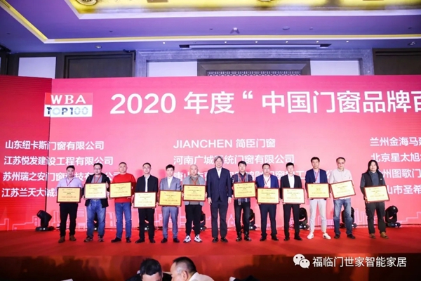 重磅消息！福临门世家门窗荣获2020年度“中国门窗品牌百强”称号