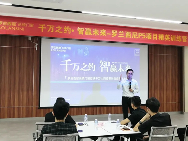 千万之约·智赢未来：罗兰西尼系统门窗百城千万大商招募计划启动大会