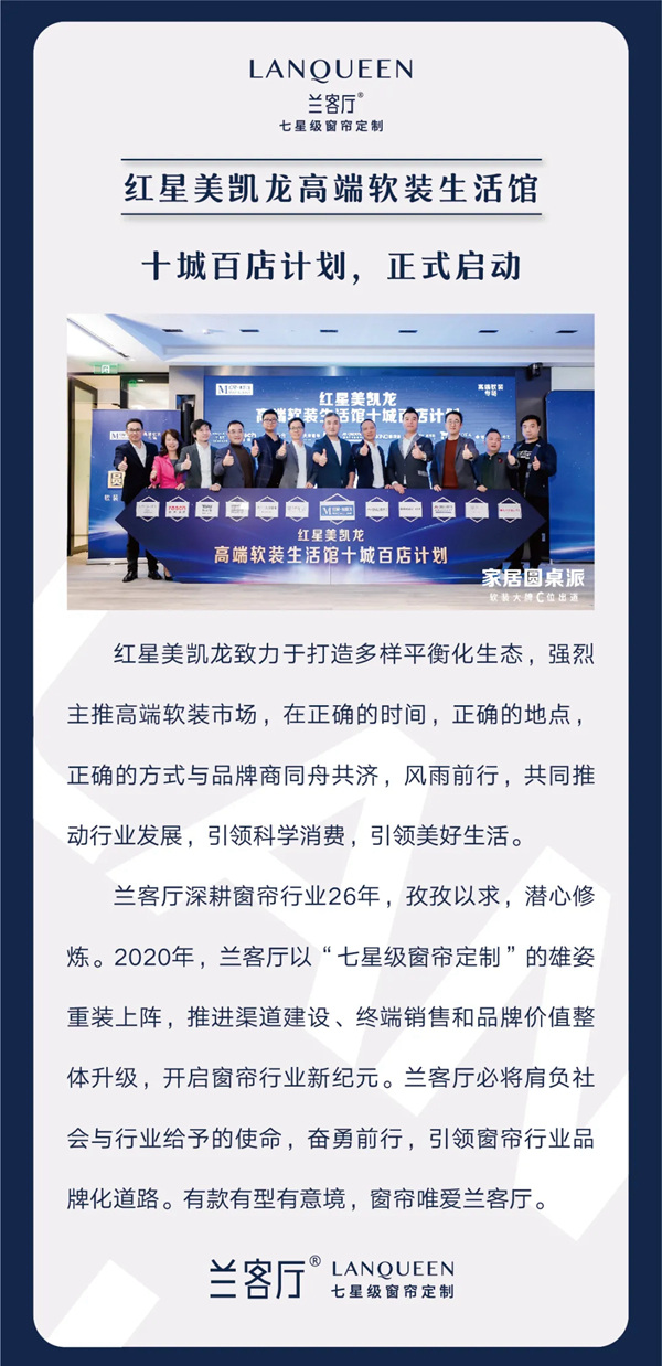 红星美凯龙 家居圆桌派 兰客厅C位出道