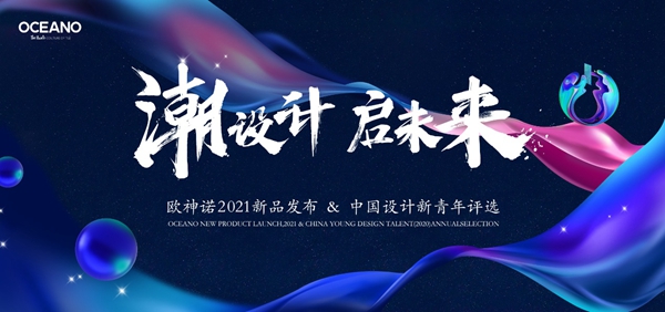 陶瓷大佬要出最后通牒，诚邀您抵达这场都是亮点的新品发布会！