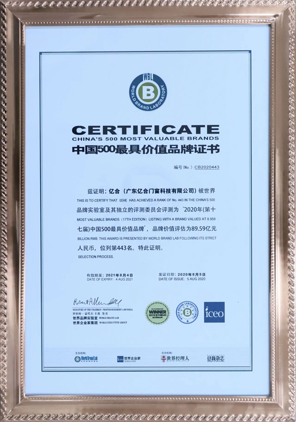 亿合门窗荣获“消费者喜爱品牌”及“社会责任杰出贡献企业”两大殊荣