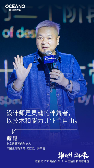 刷新行业风向！欧神诺陶瓷2021年新品发布会盛大开启