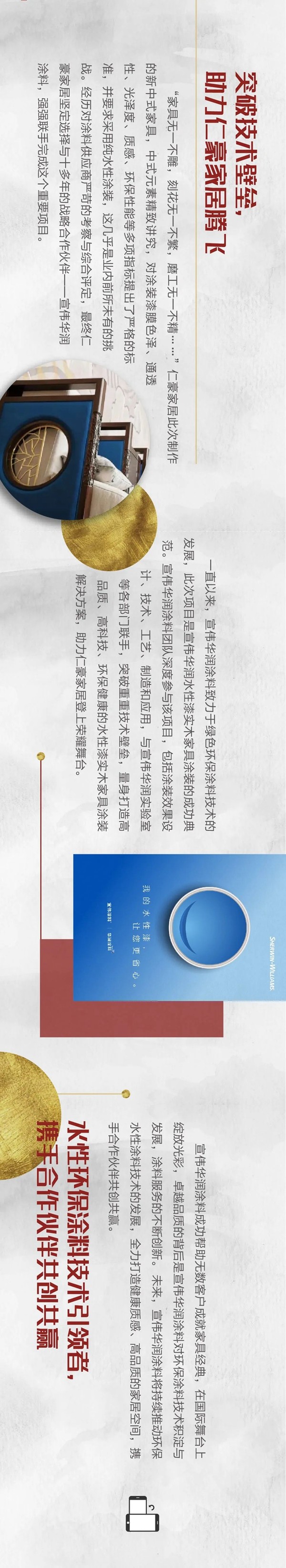华润涂料战略合作伙伴仁豪家居向深圳经济特区成立40周年献礼