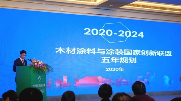 “木材涂料与涂装国家创新联盟成立大会”暨“首届中国木质制品涂料与涂装产业高峰论坛”隆重召开
