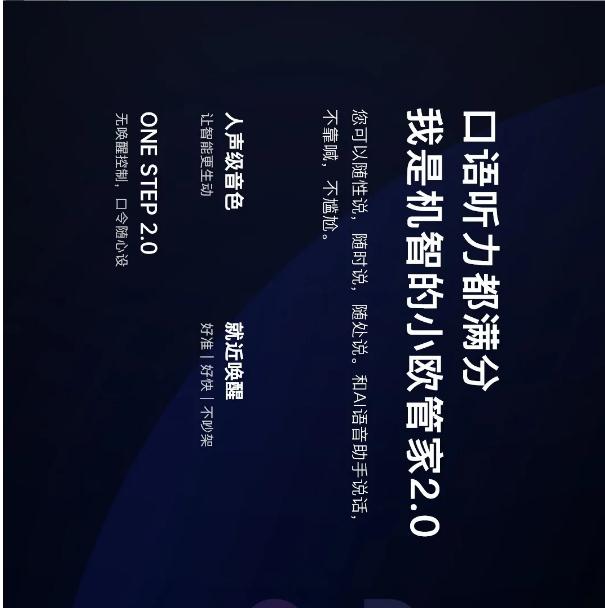 欧瑞博：5G时代智能家居机皇，耀世登场