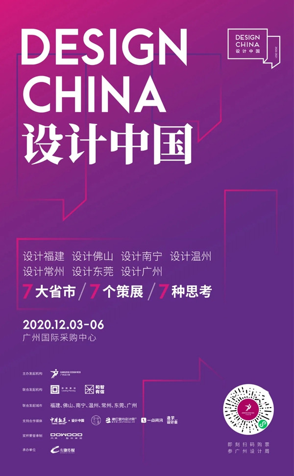 AI家居:2020广州设计周“双十一”看点来袭