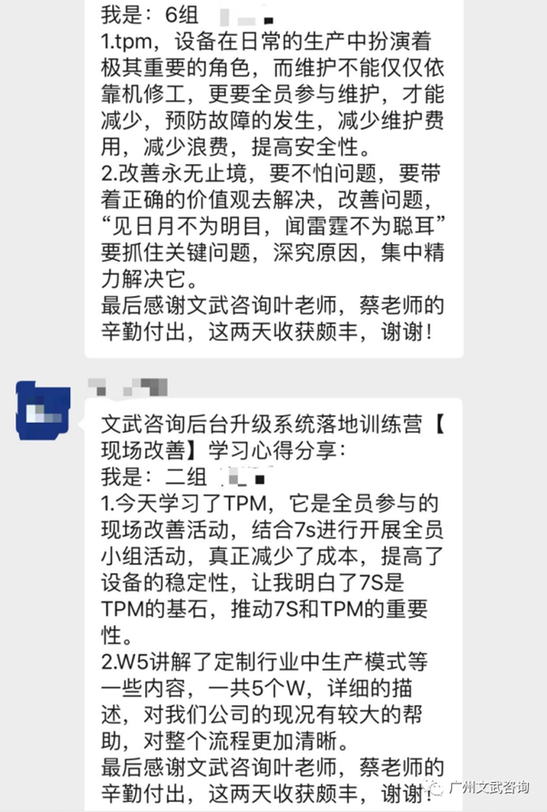 W5后台升级系统——现场改善培训游学圆满结束