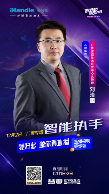 慧亚优选金牌供应商特别直播即将开播，iHandle爱好多邀您前来围观！