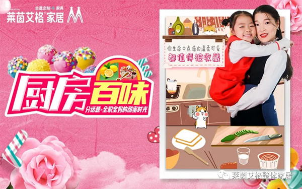 莱茵艾格家居:五岁小公主对全职妈妈的甜蜜告白 莱茵艾格家居:五岁小公主对全职妈妈的甜蜜告白