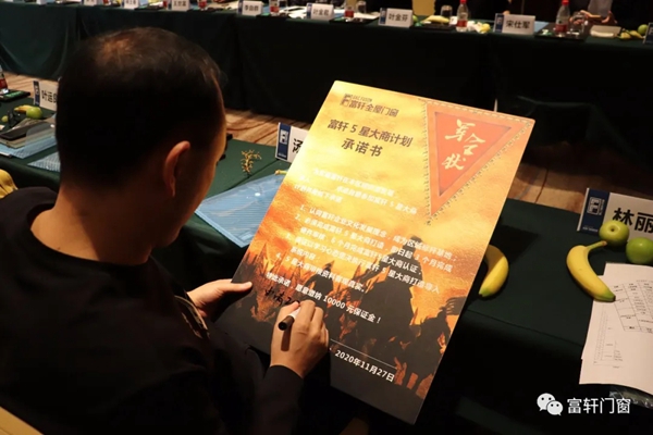 富轩全屋门窗五星大商启动会圆满落幕