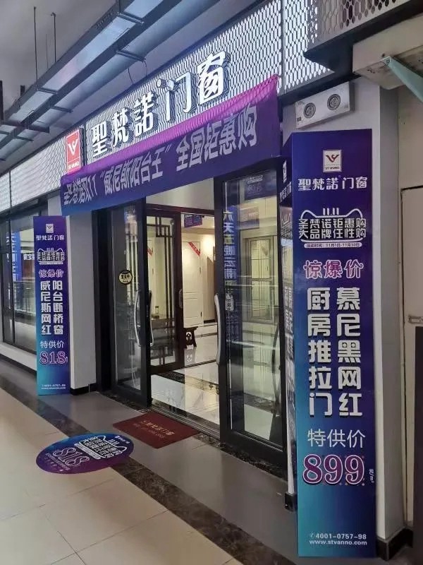 圣梵诺门窗新品荣耀上市 大品牌任性购
