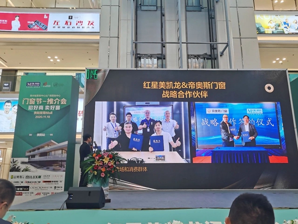 帝奥斯门窗受邀出席红星美凯龙门窗节及推介会——贵阳站