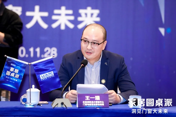 百利玛门窗董事长黄维寿受邀出席“家居圆桌派·洞见门窗大未来”会议